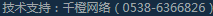 技术支持：千橙网络（15865388890）